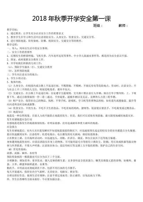 2018年秋季开学安全第一课