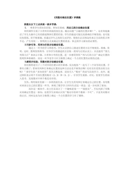 用数对确定位置评课稿