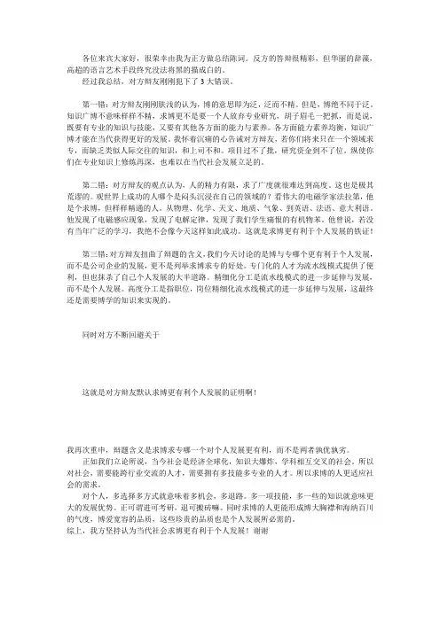 人才应该求博还是求精辩论赛四辩结辩陈词