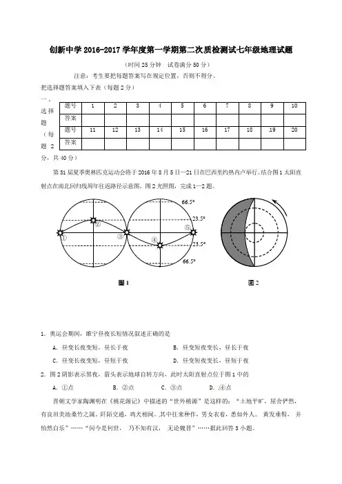 江苏省徐州市丰县创新外国语学校2016-2017学年七年级第一学期第二次质检地理试卷(无答案)