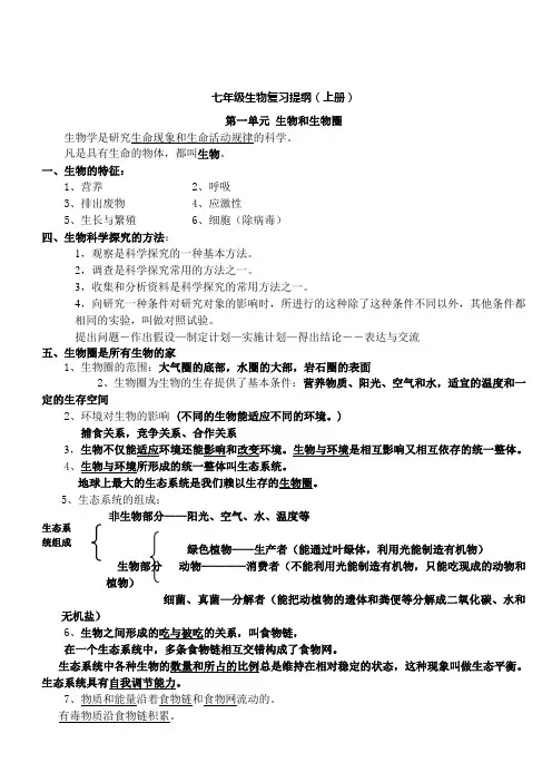 人教版七年级上册生物复习资料