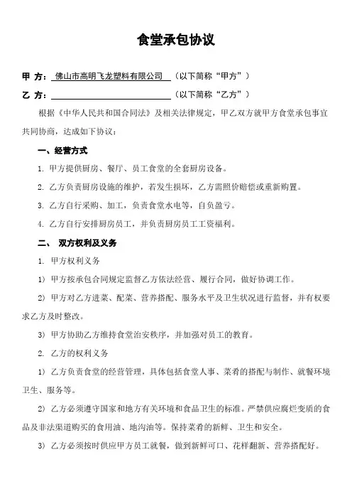 食堂承包协议书范本