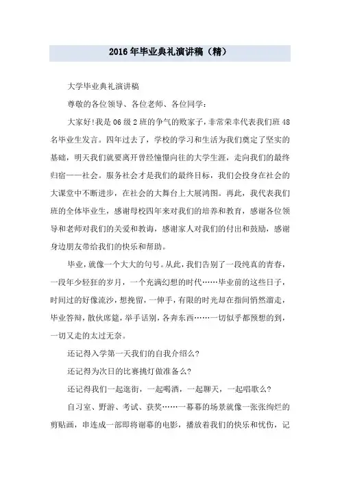 2019年毕业典礼演讲稿(精)