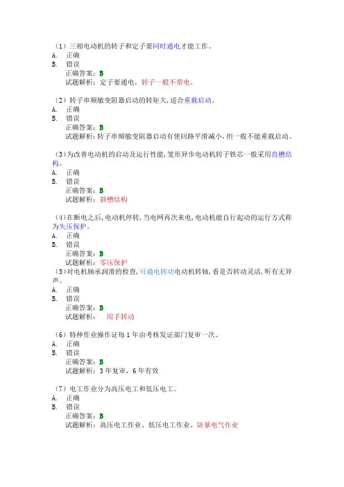 低压电工判断题分析归纳(特种作业操作证)