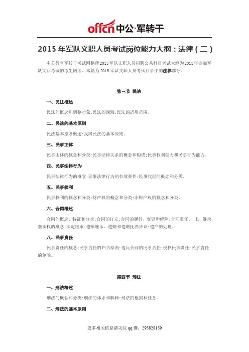 2015年军队文职人员考试岗位能力：法律(二)