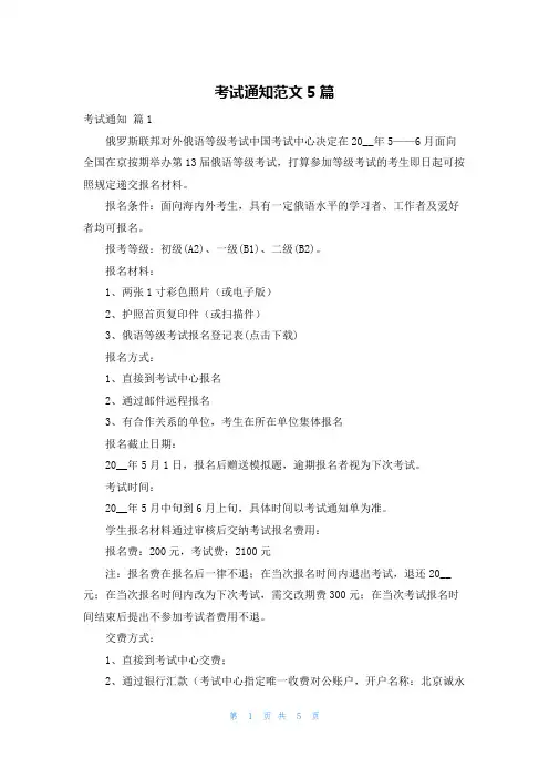 考试通知范文5篇