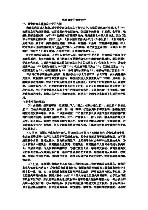 癌症患者的饮食治疗