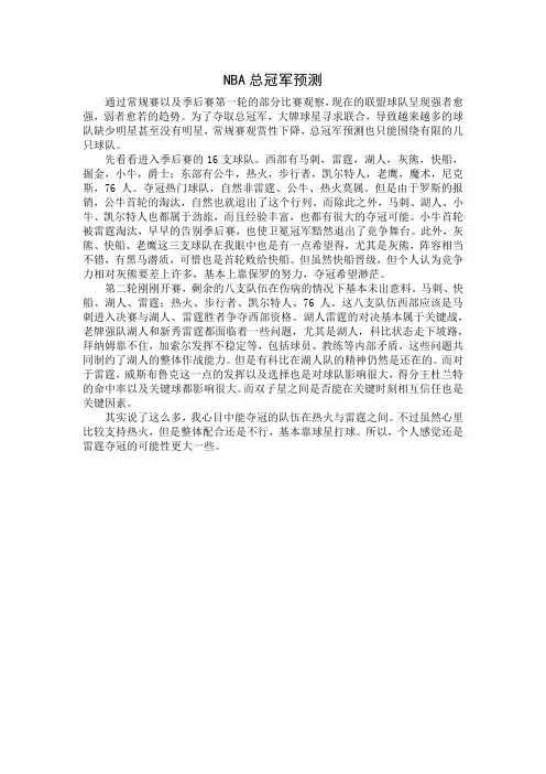 篮球课NBA总冠军预测