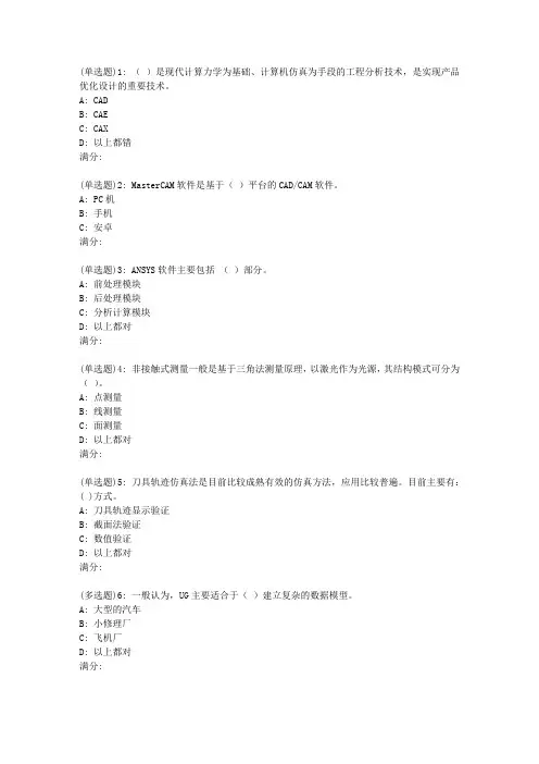 西工大19春《CADCAM基础》在线作业【标准】