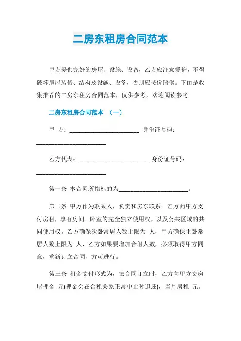 二房东租房合同范本