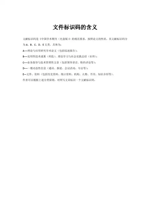 文件标识码的含义