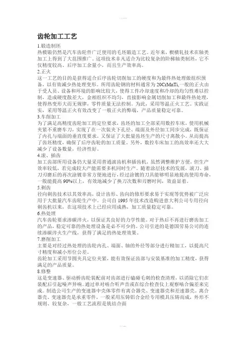 《齿轮加工工艺》word版