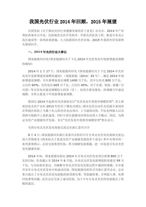 我国光伏行业2014年回顾,2015年展望