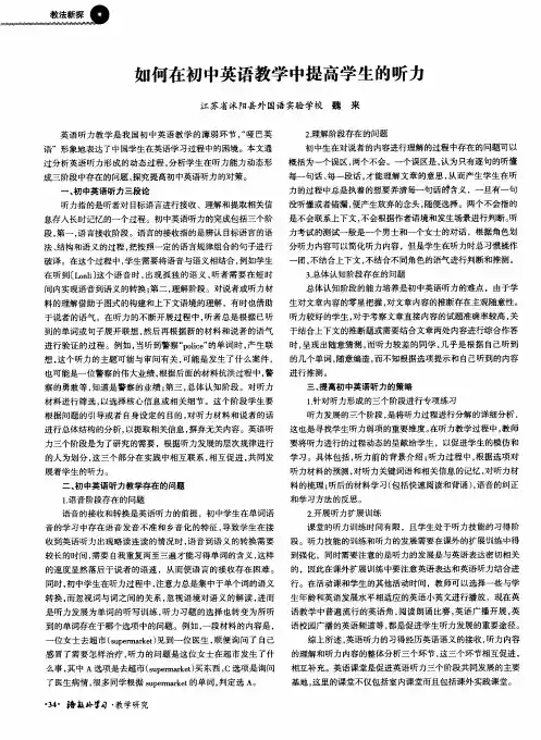 如何在初中英语教学中提高学生的听力