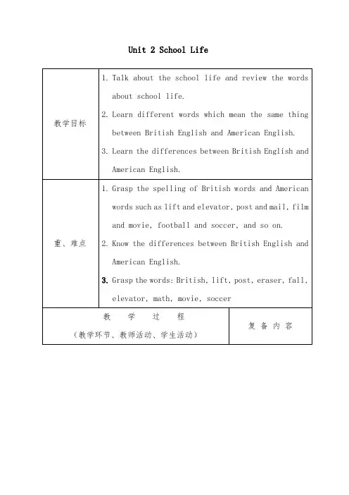 2019年译林牛津版初中英语八年级上册Unit 2 School Life优质课教案