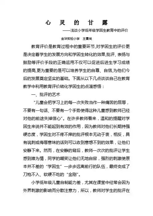 浅谈对后进生的评价