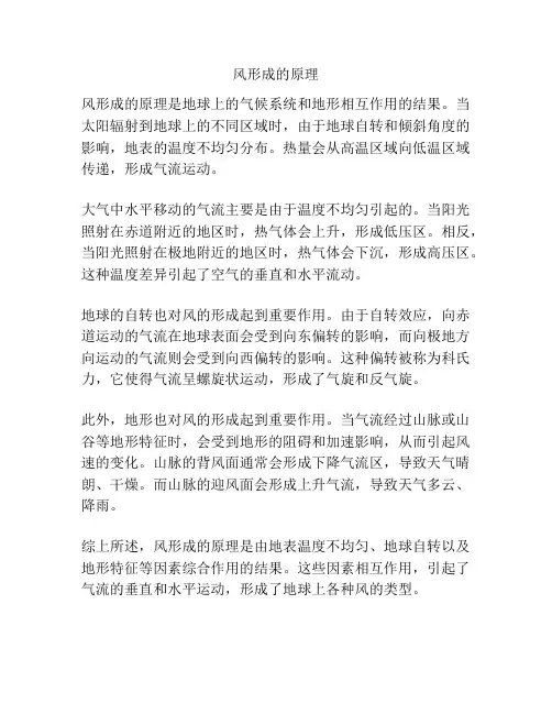 风形成的原理 2