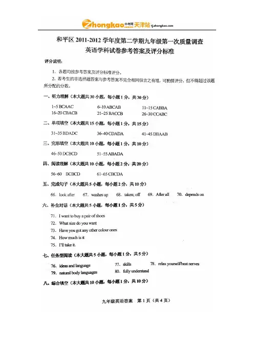 2012和平区英语一模答案
