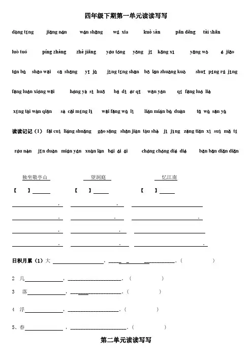 四年级下册语文1～8单元词语日积月累共8页