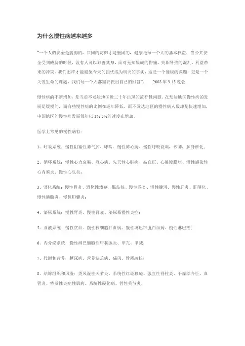 为什么慢性病越来越多