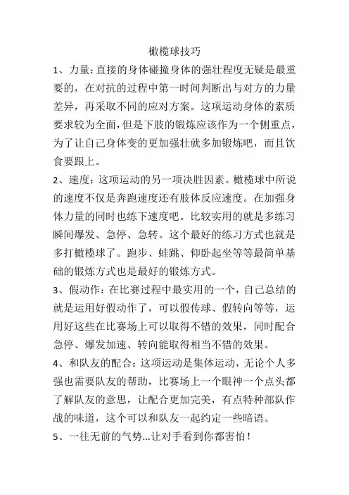 橄榄球技巧