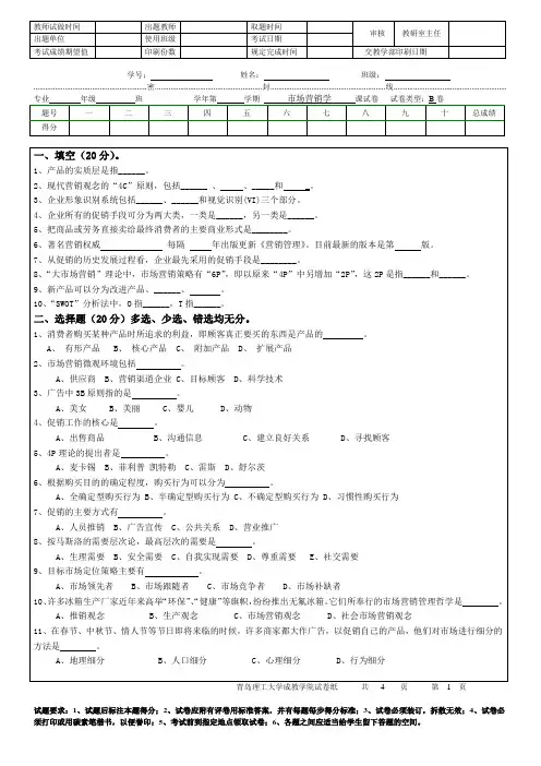 市场营销B 期末考试试题及参考答案