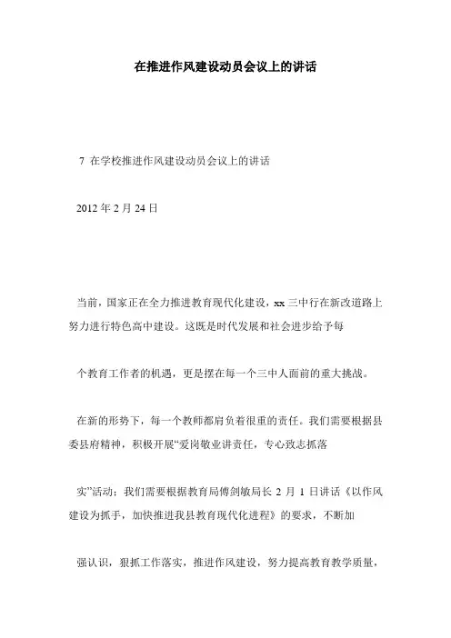 在推进作风建设动员会议上的讲话 2