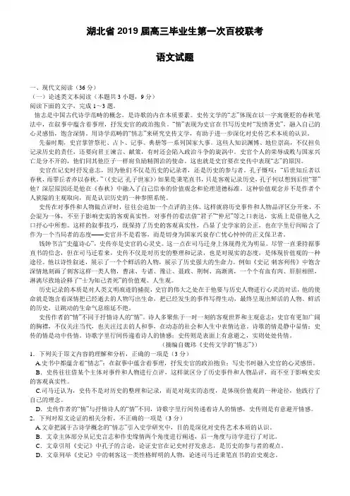 湖北省2019届高三毕业生第一次百校联考语文试题(含答案)