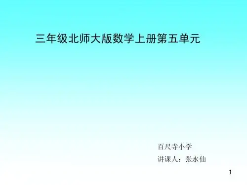 三年级数学上册认识周长课件 (2)