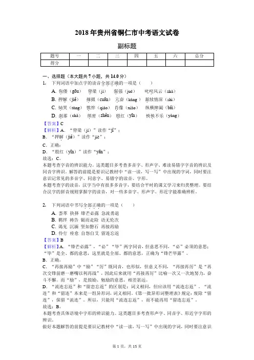 2018年贵州省铜仁市中考语文试卷-教师用卷
