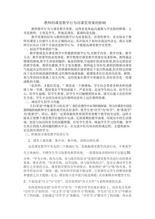 教师的课堂教学行为对课堂效果的影响