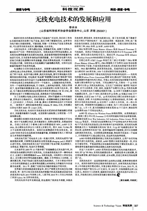 无线充电技术的发展和应用