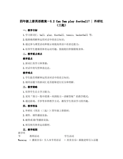 四年级上册英语教案-5.2Can Sam play football？ ｜外研社(三起)