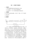 过程装备控制技术及应用试验