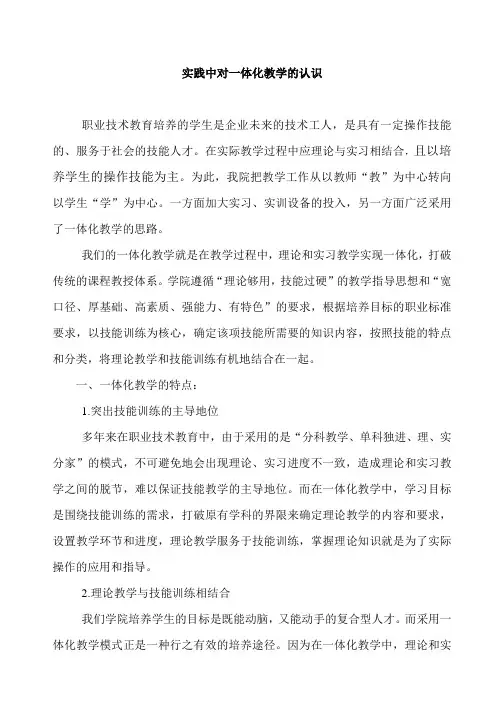 实践中一体化教学的认识