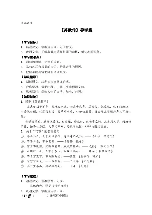 《苏武传》导学案