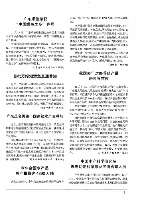 中国水产科学研究院表彰功勋科学家及突出贡献人员