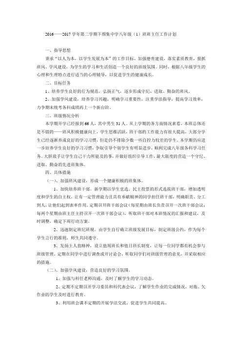 八年级下学期班级工作计划