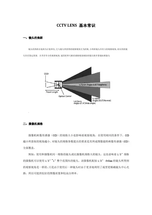 监控镜头基本常识