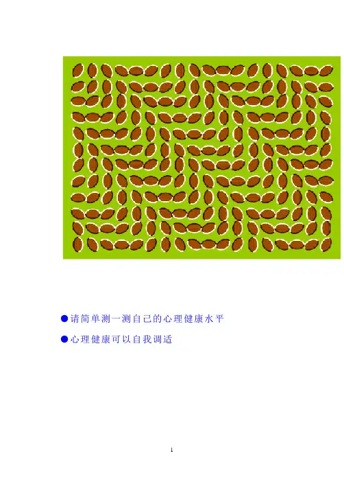 公务员心理健康及自我调适(提纲)