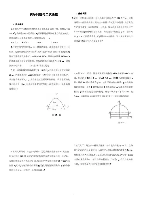 26.3_实际问题与二次函数_(含答案)