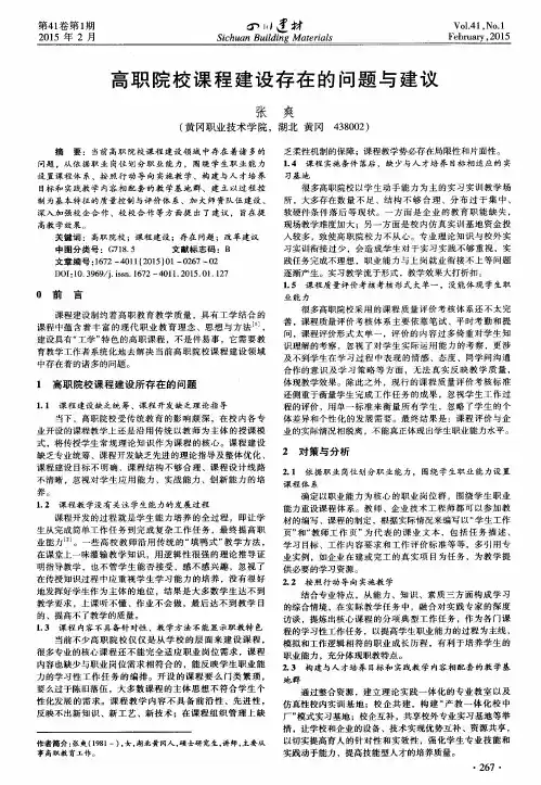 高职院校课程建设存在的问题与建议