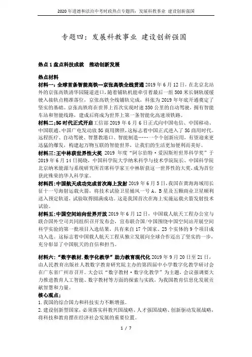 2020年道德和法治中考时政热点专题四：发展科教事业 建设创新强国