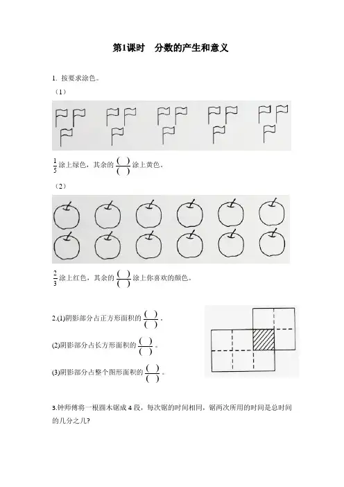 最新人教版小学数学五年级下册第4单元《分数的意义和性质》同步练习试题及答案