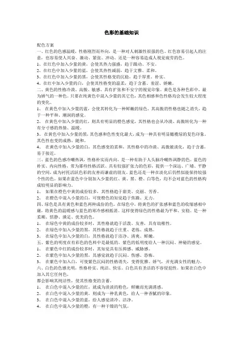 色彩的基础知识