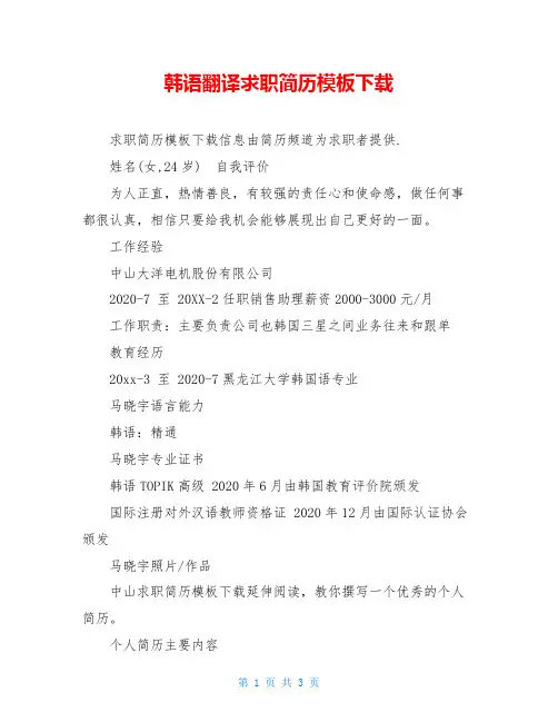 韩语翻译求职简历模板下载