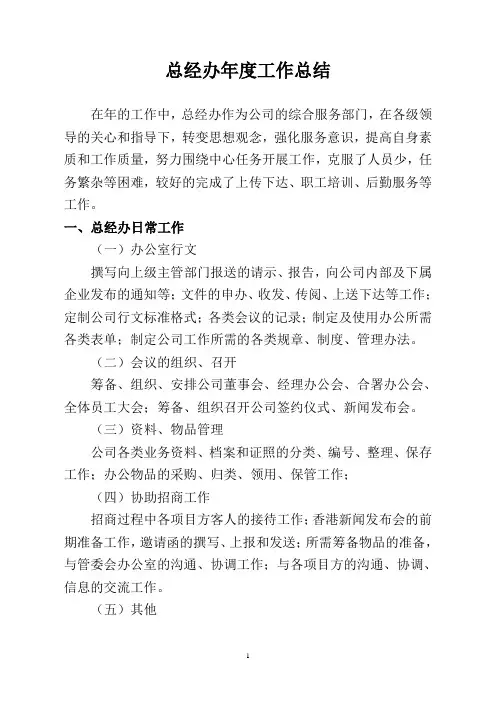 总经办年度工作总结