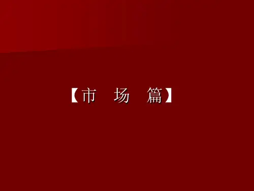 无锡酒店式公寓项目定位报告