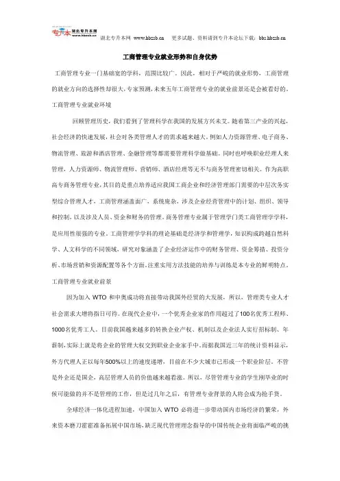 工商管理专业就业形势和自身优势