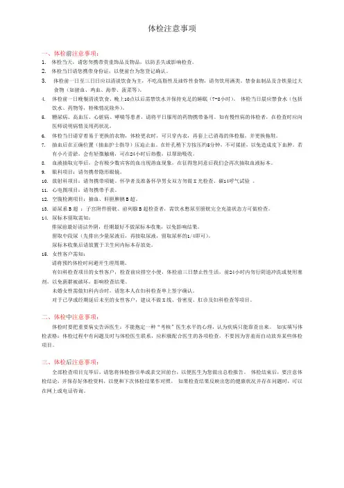 体检前、中、后注意事项